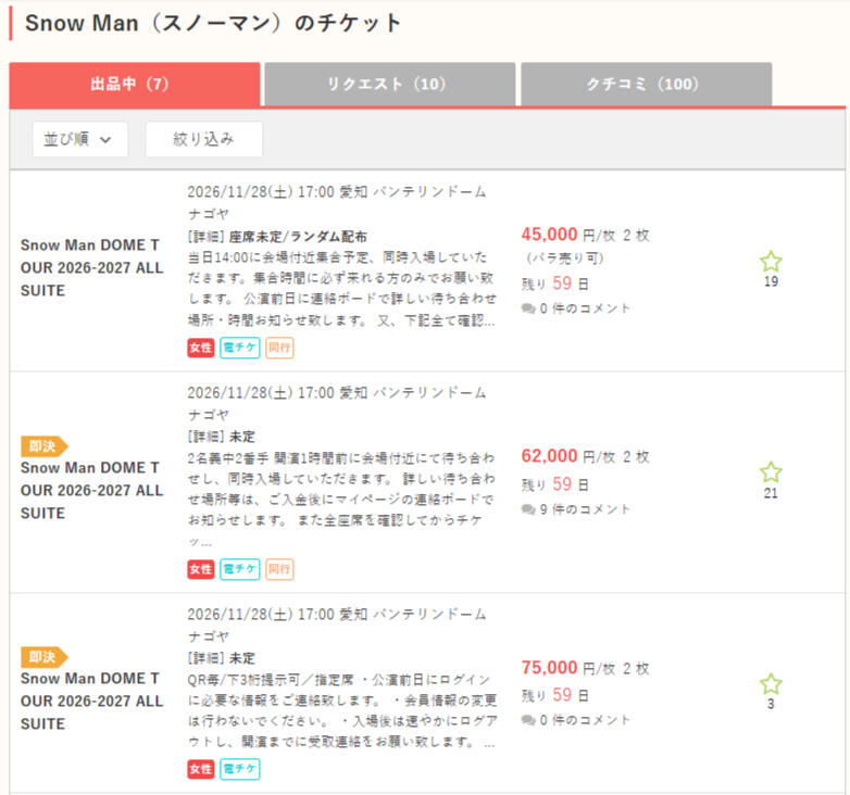 TICKET JAM用語說明 TICKET JAM用語說明