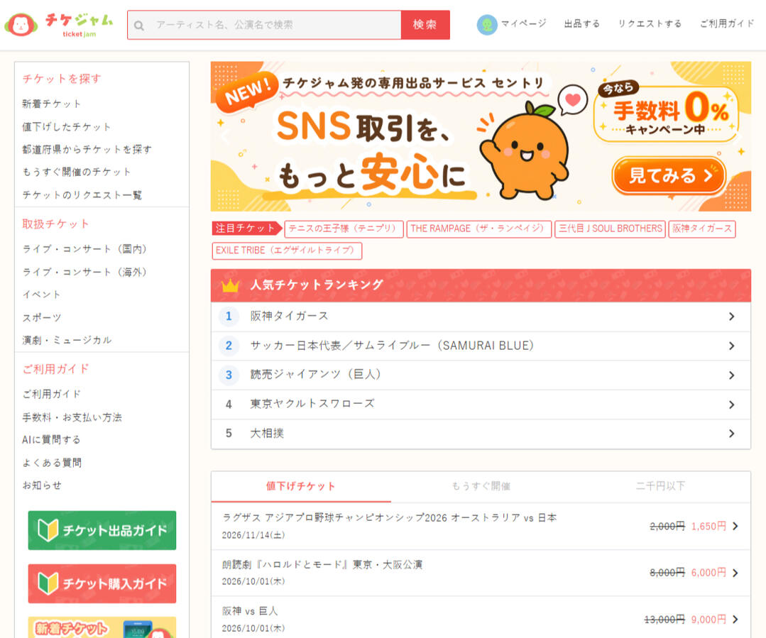 TICKET JAM專有名詞說明
